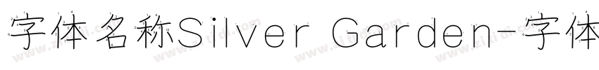 字体名称Silver Garden字体转换